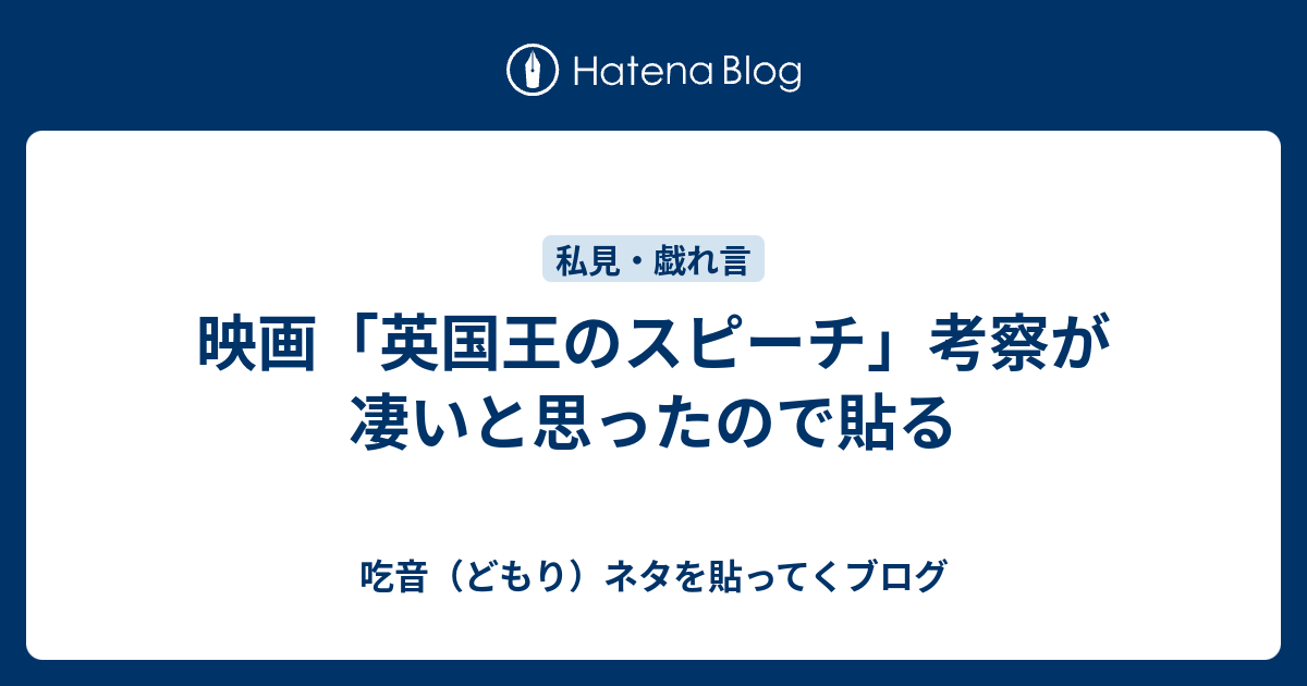 最速 英国王のスピーチ なんj