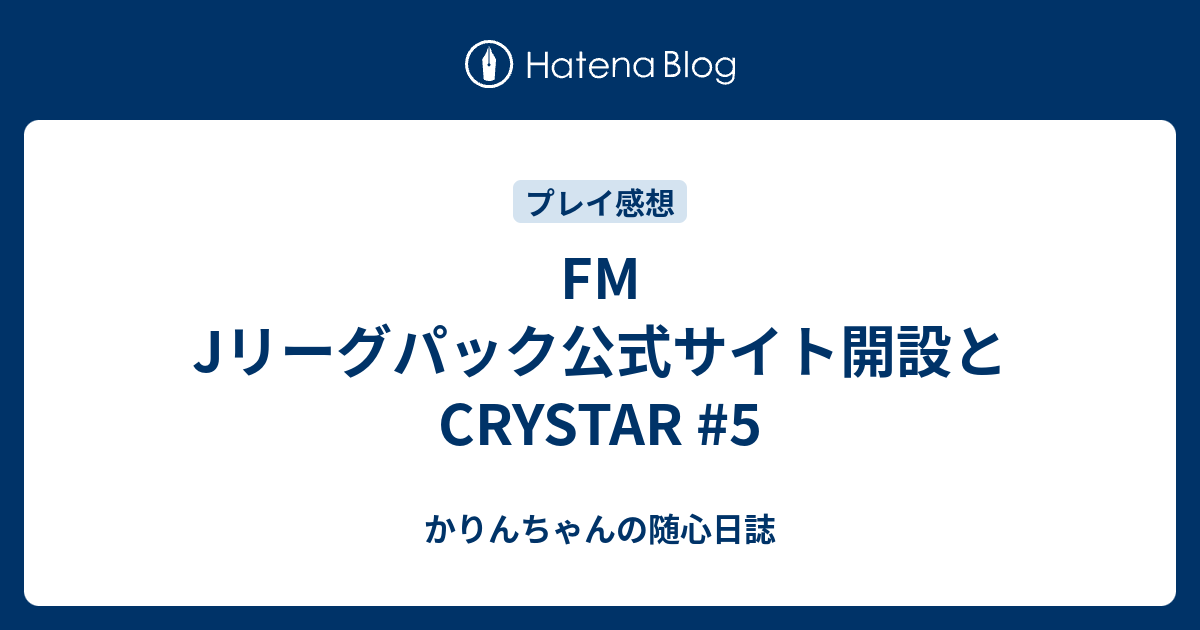 Fm Jリーグパック公式サイト開設とcrystar 5 かりんちゃんの随心遊戯日誌