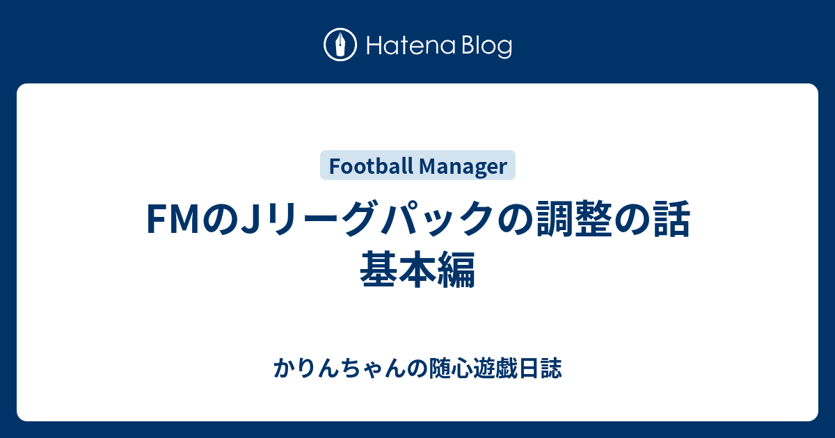 footballmanager ヘアパック