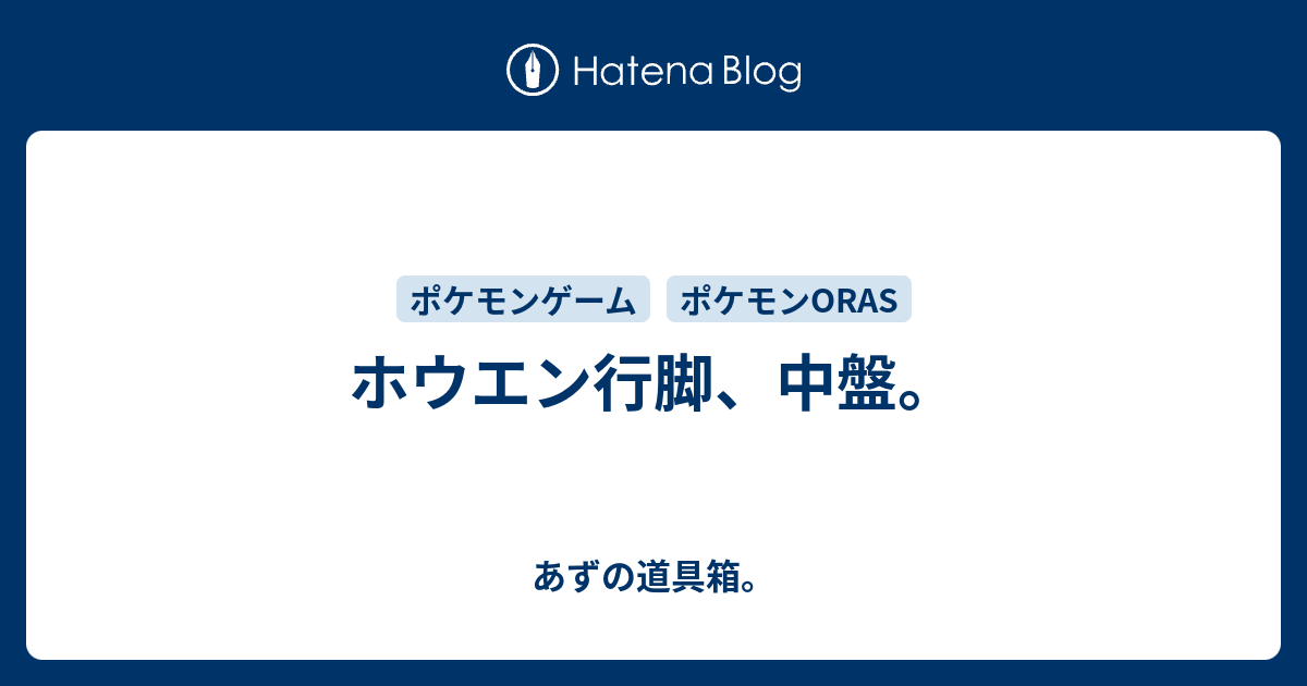 コンプリート Oras ものひろい ポケモンの壁紙