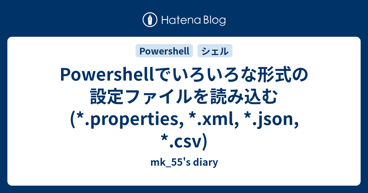 Powershellでいろいろな形式の設定ファイルを読み込む Properties Xml Json Csv Mk 55 S Diary