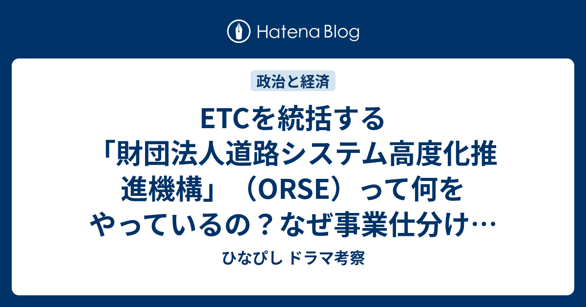 道路システム高度化推進機構