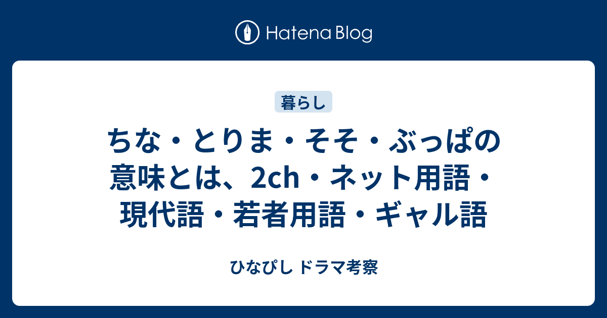 立派な お そそ 意味