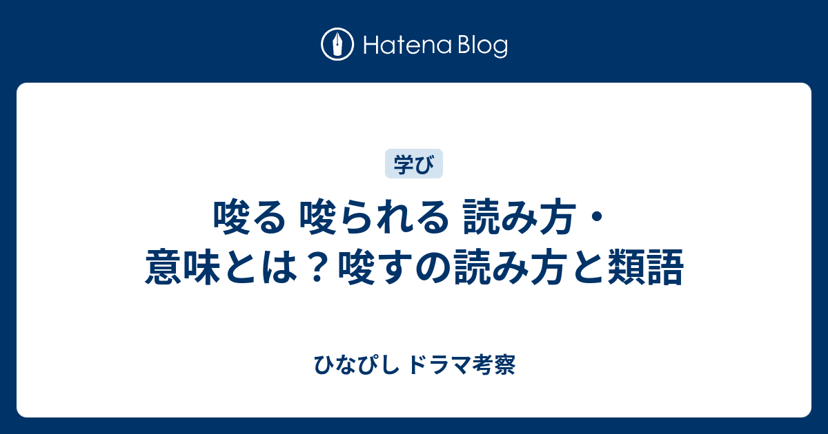 唆る 唆られる 読み方 意味とは 唆すの読み方と類語 ひなぴし