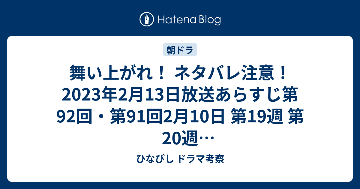 舞い上がれネタバレ