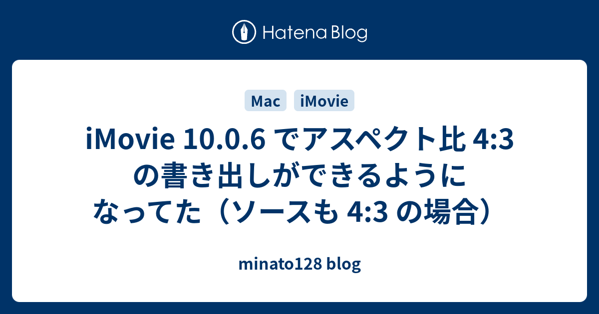 Imovie 10 0 6 でアスペクト比 4 3 の書き出しができるようになってた ソースも 4 3 の場合 Minato128 Blog