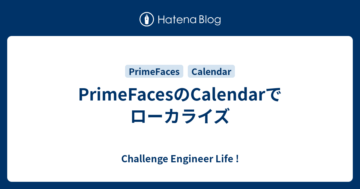 PrimeFacesのCalendarでローカライズ Challenge Engineer Life