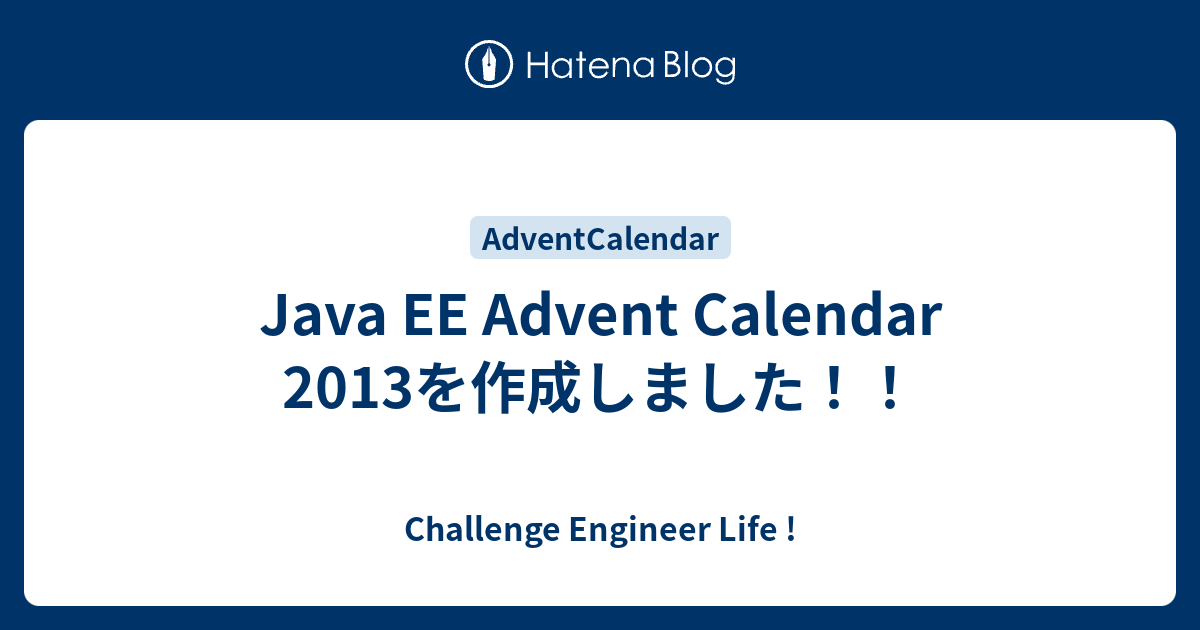 Java EE Advent Calendar 2013を作成しました！！ Challenge Engineer Life