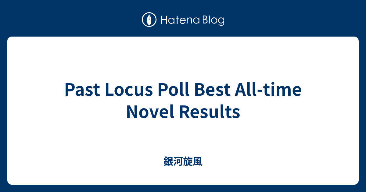 Past Locus Poll Best All Time Novel Results 銀河旋風