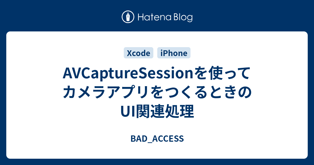 AVCaptureSessionを使ってカメラアプリをつくるときのUI関連処理 - BAD_ACCESS
