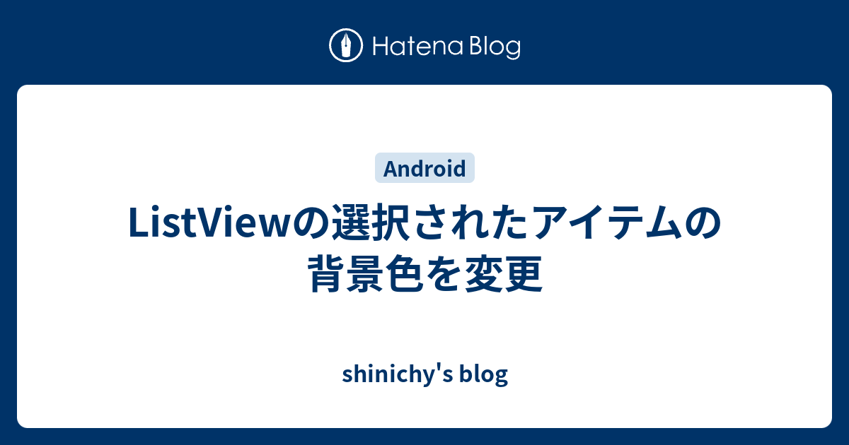 Listviewの選択されたアイテムの背景色を変更 Shinichy S Blog