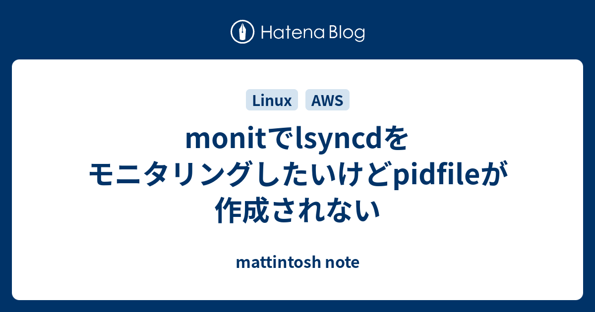 monitでlsyncdをモニタリングしたいけどpidfileが作成されない - mattintosh note