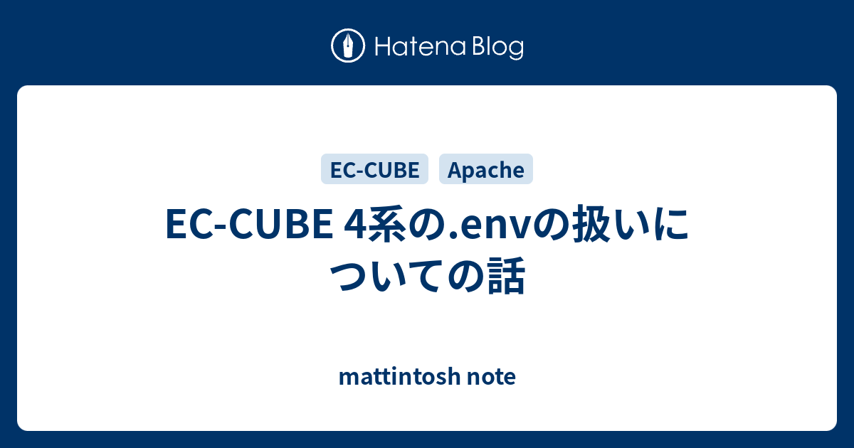 Ec Cube 4系の Envの扱いについての話 Mattintosh Note