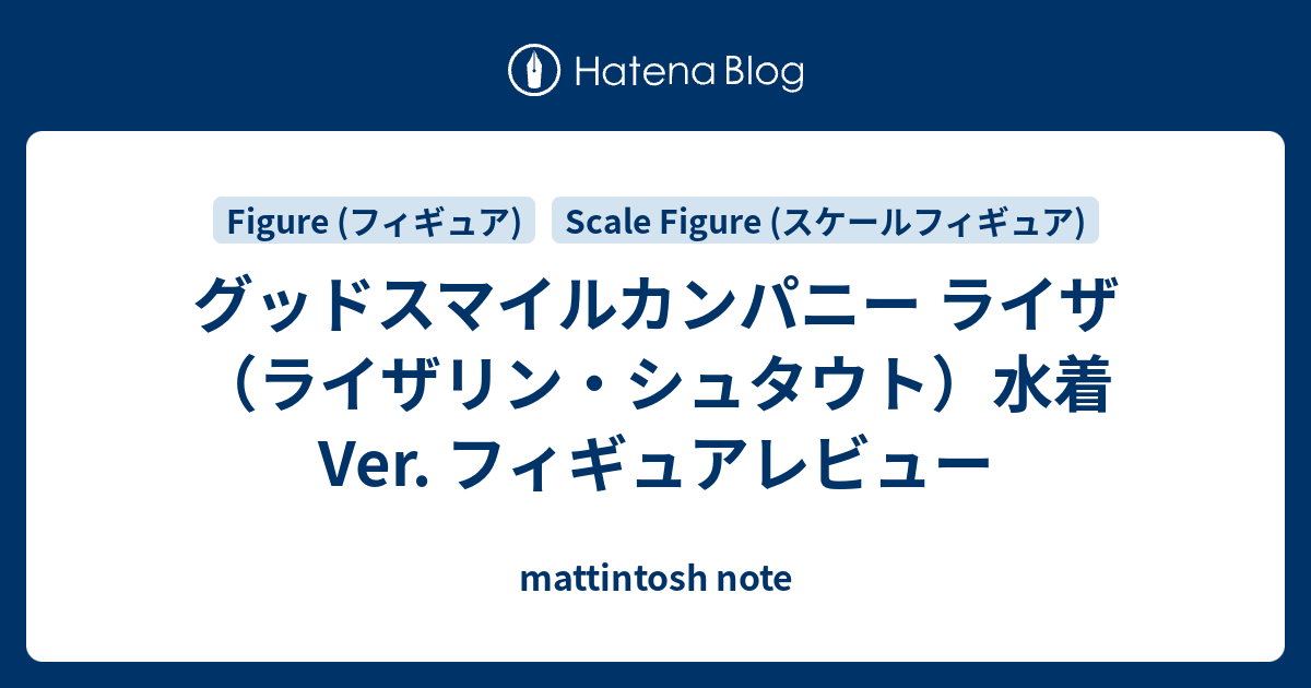 グッドスマイルカンパニー ライザ（ライザリン・シュタウト