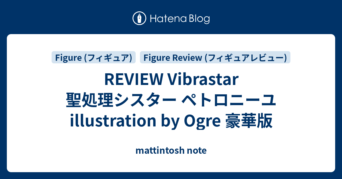 Vibrastar 聖処理シスター ペトロニーユ せこく illustration by