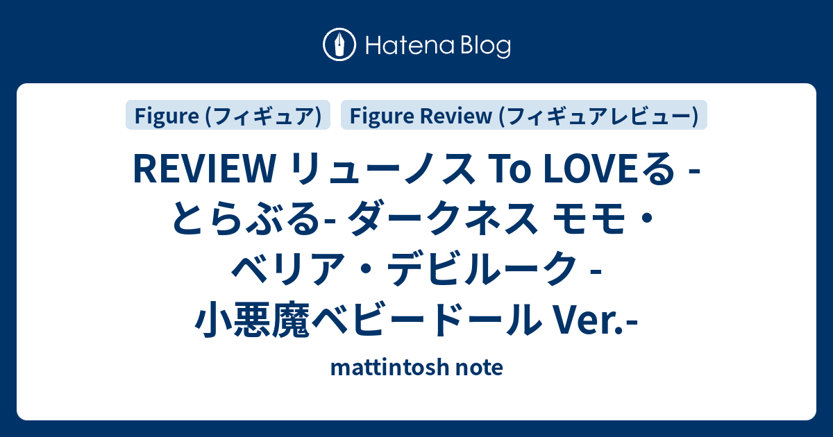 REVIEW リューノス To LOVEる -とらぶる- ダークネス モモ