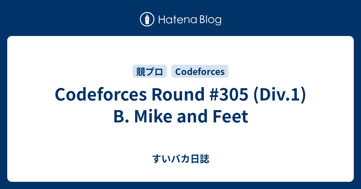 Codeforces Round #305 (Div.1) B. Mike and Feet - すいバカ日誌