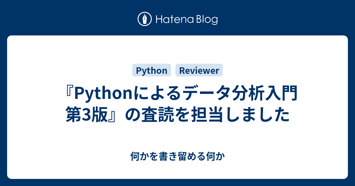 Python によるデータ分析のわかりやすい入門