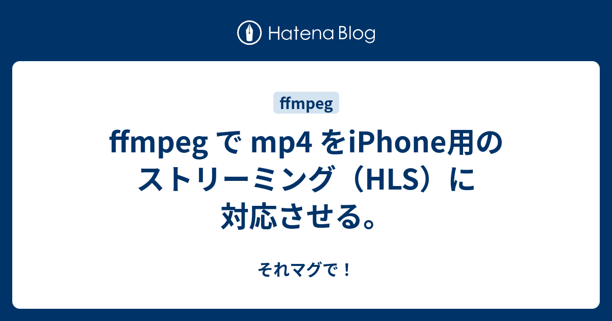 Hls mp4 変換 iphone