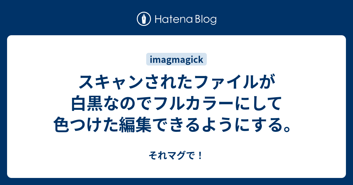 スキャンされたファイルが白黒なのでフルカラーにして色つけた編集 