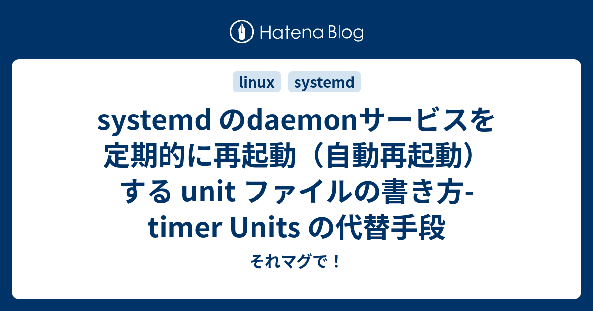 Systemdの*.Serviceファイルの書き方 | OS起動時にスクリプトを実行したい – VIPHLP