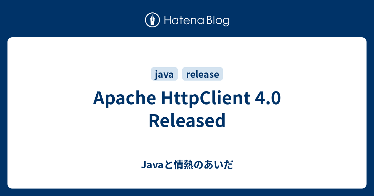 Apache HttpClient 4.0 Released - Javaと情熱のあいだ