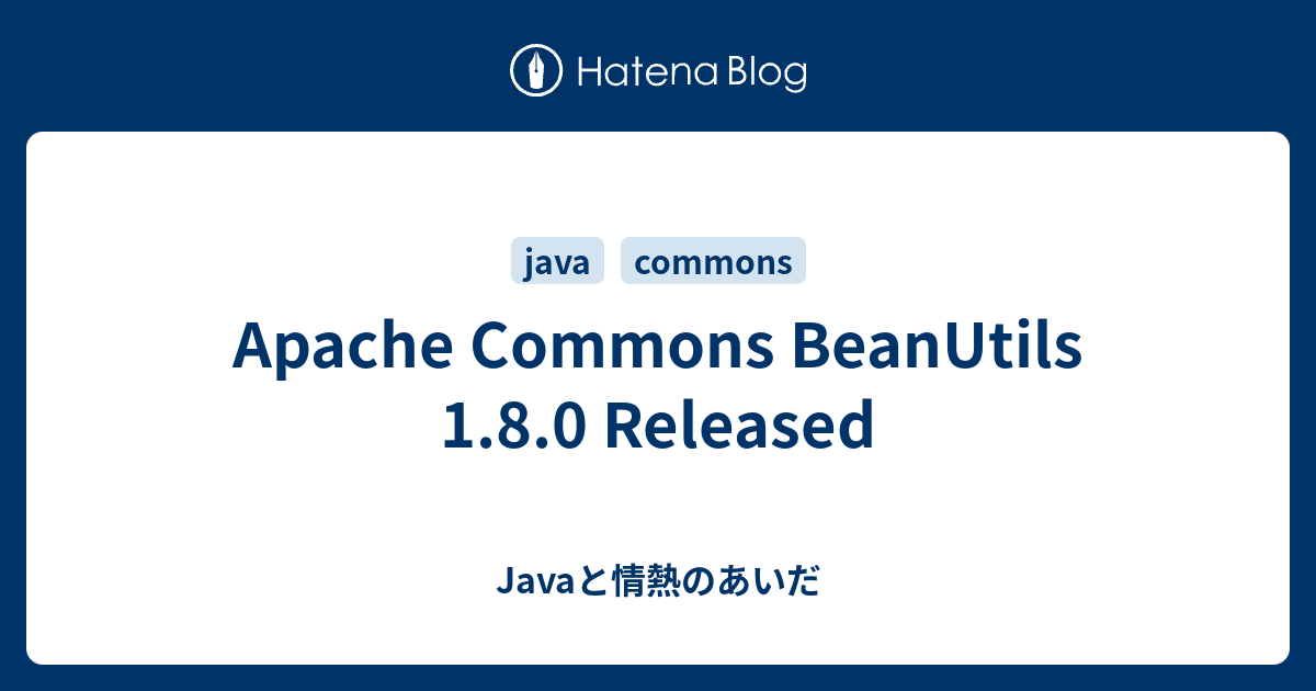 Apache Commons BeanUtils 1.8.0 Released - Javaと情熱のあいだ