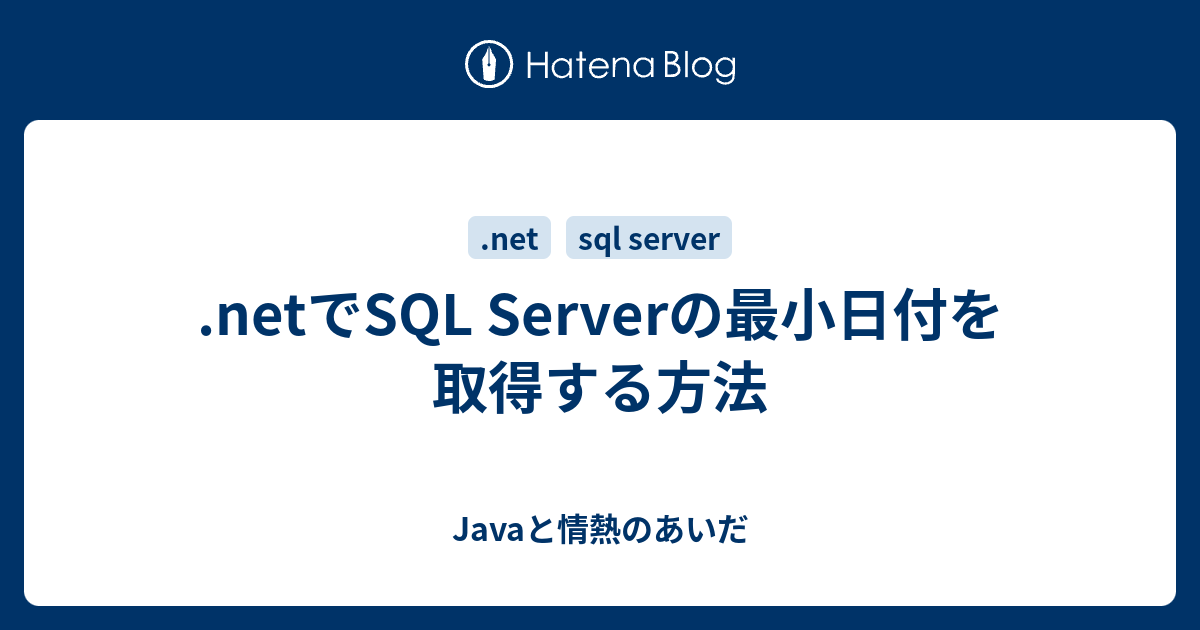 Netでsql Serverの最小日付を取得する方法 Javaと情熱のあいだ