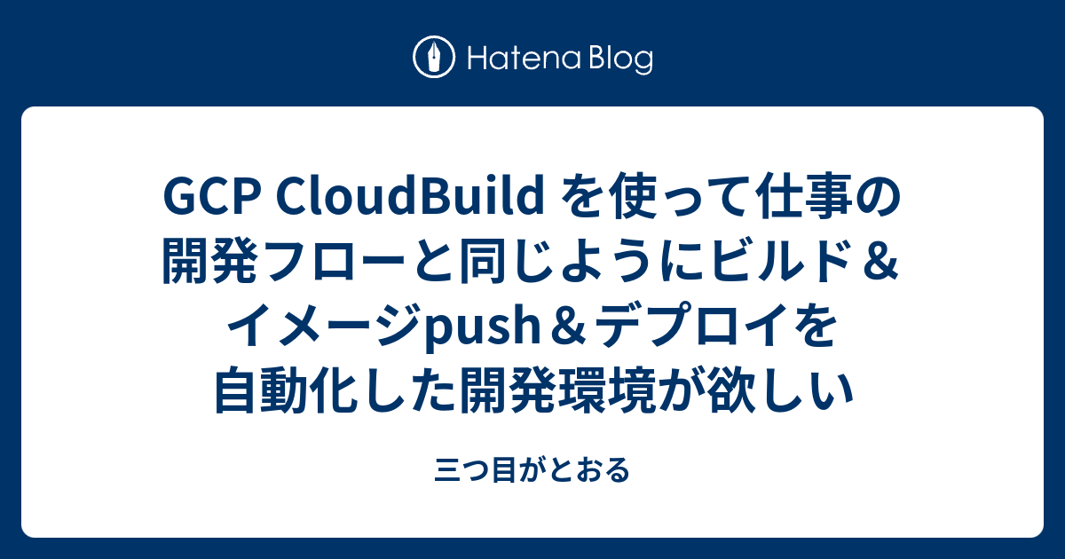 Fixing GCP Cloud Build Python Docker Installs Failing with Git Submodules - GCP CloudBuild push -