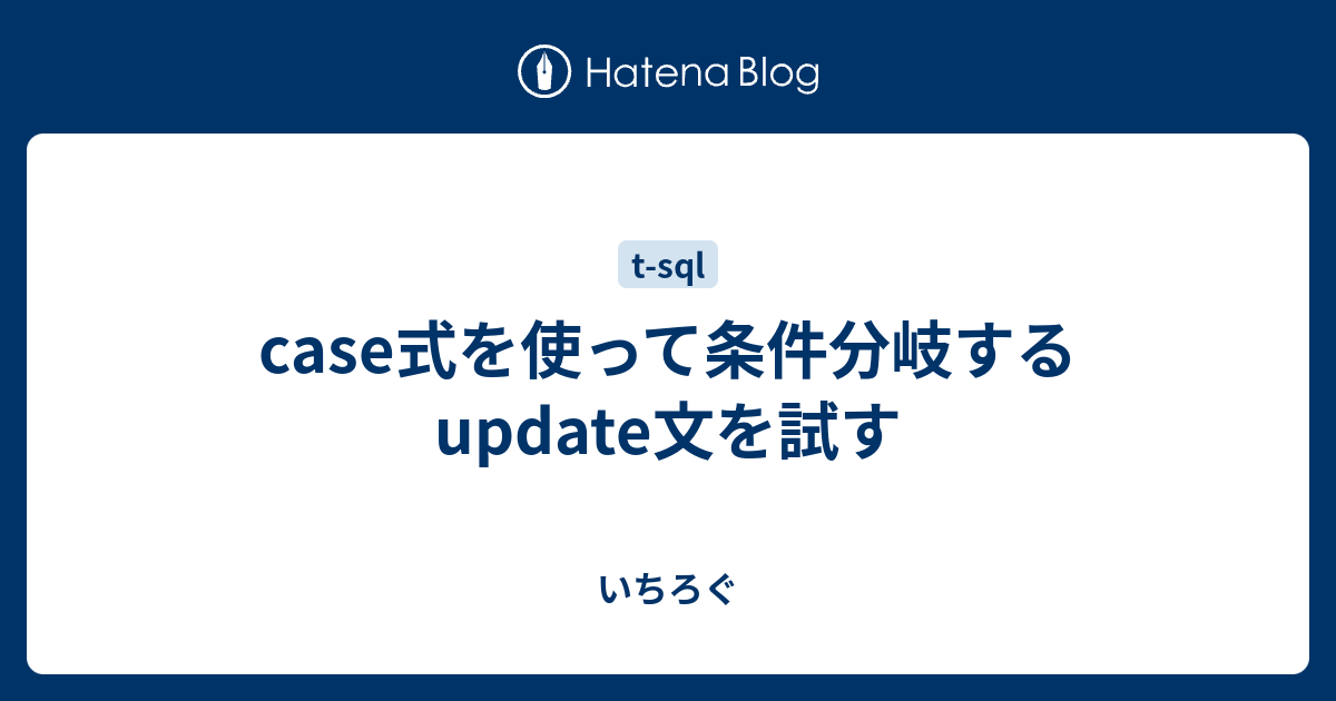 sqlserver update構文 式を使ったレコードの更新 販売