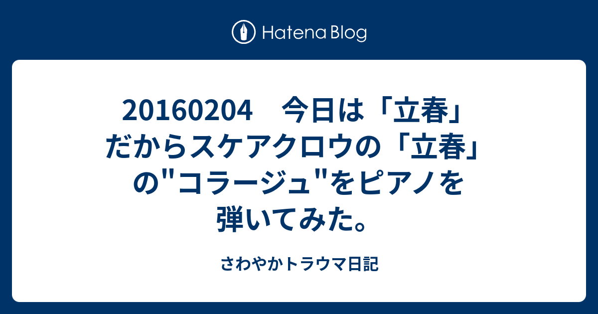 在庫あり】 3/7まで値下げ中 SCARE CROW 立春 邦楽 - www.mijugueteria