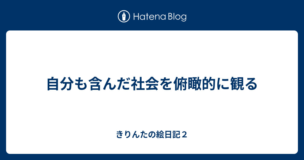 俯瞰的