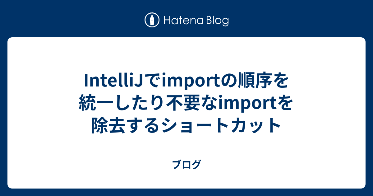 Intellij import import 