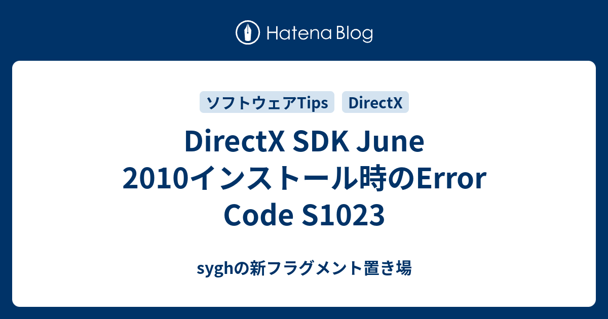 Directx Sdk June 10インストール時のerror Code S1023 Syghの新フラグメント置き場