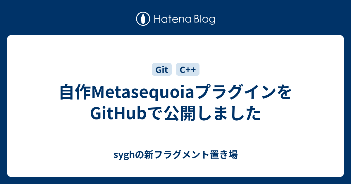 自作metasequoiaプラグインをgithubで公開しました Syghの新フラグメント置き場