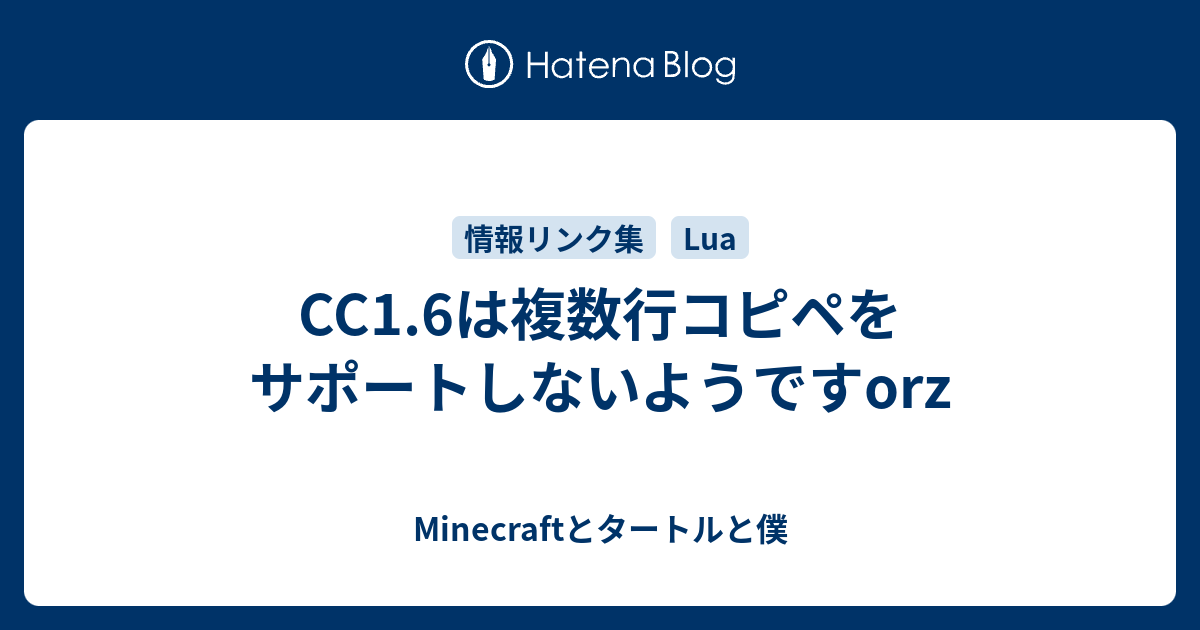 Cc1 6は複数行コピペをサポートしないようですorz Minecraftとタートルと僕