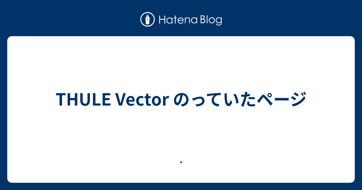 THULE Vector のっていたページ