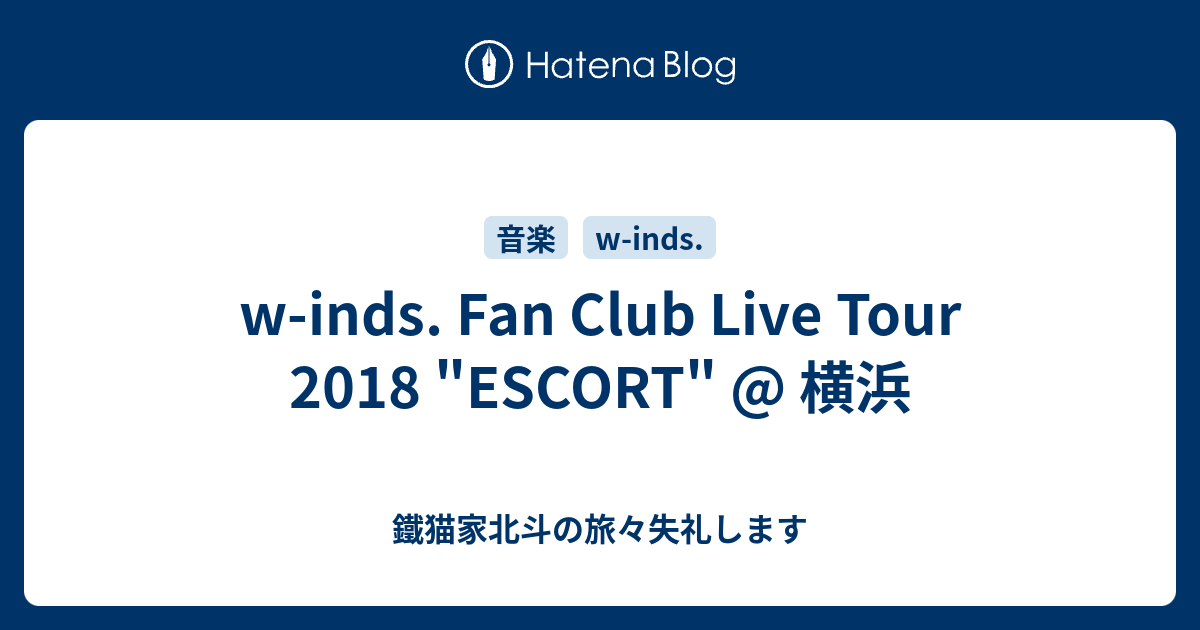 W Inds Fan Club Live Tour 2018 Escort 横浜 けいきっとのーと On はてなブログ