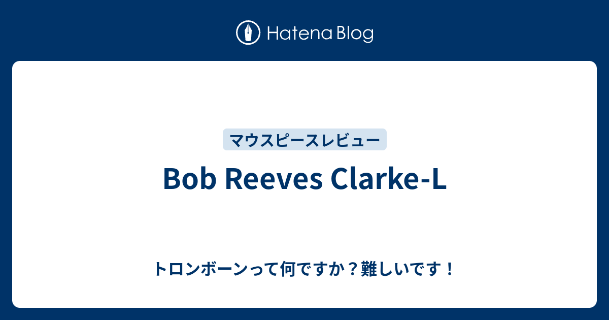 Bob Reeves Clarke-L - トロンボーンって何ですか？難しいです！