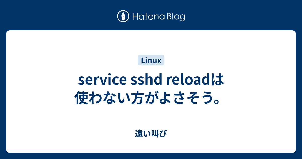 Service Sshd Reload 