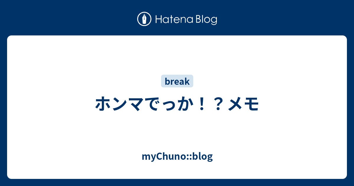 ホンマでっか メモ Mychuno Blog