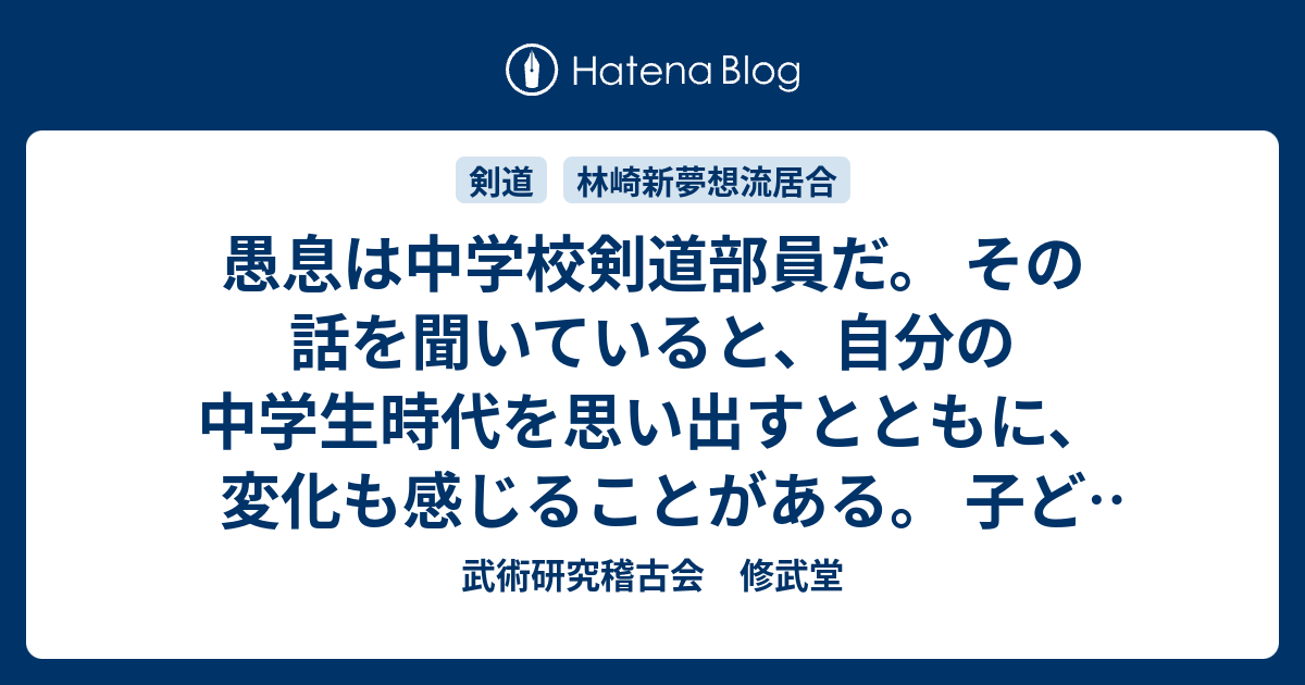 武術研究稽古会 修武堂