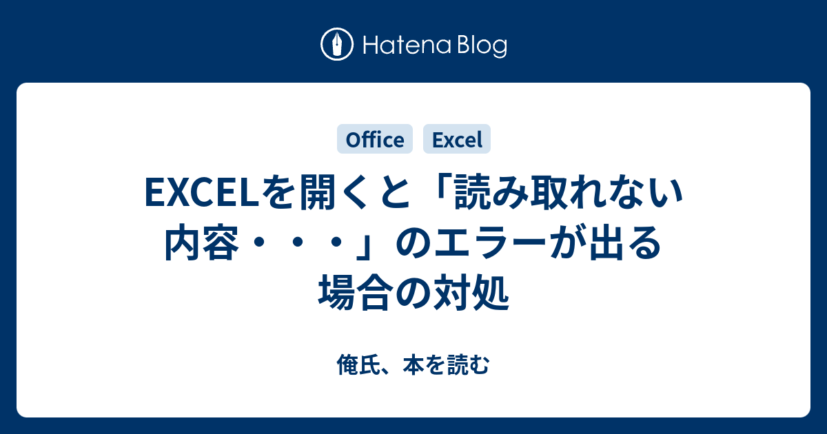 excel 読み取れ ない 内容 が 含ま れ てい ます