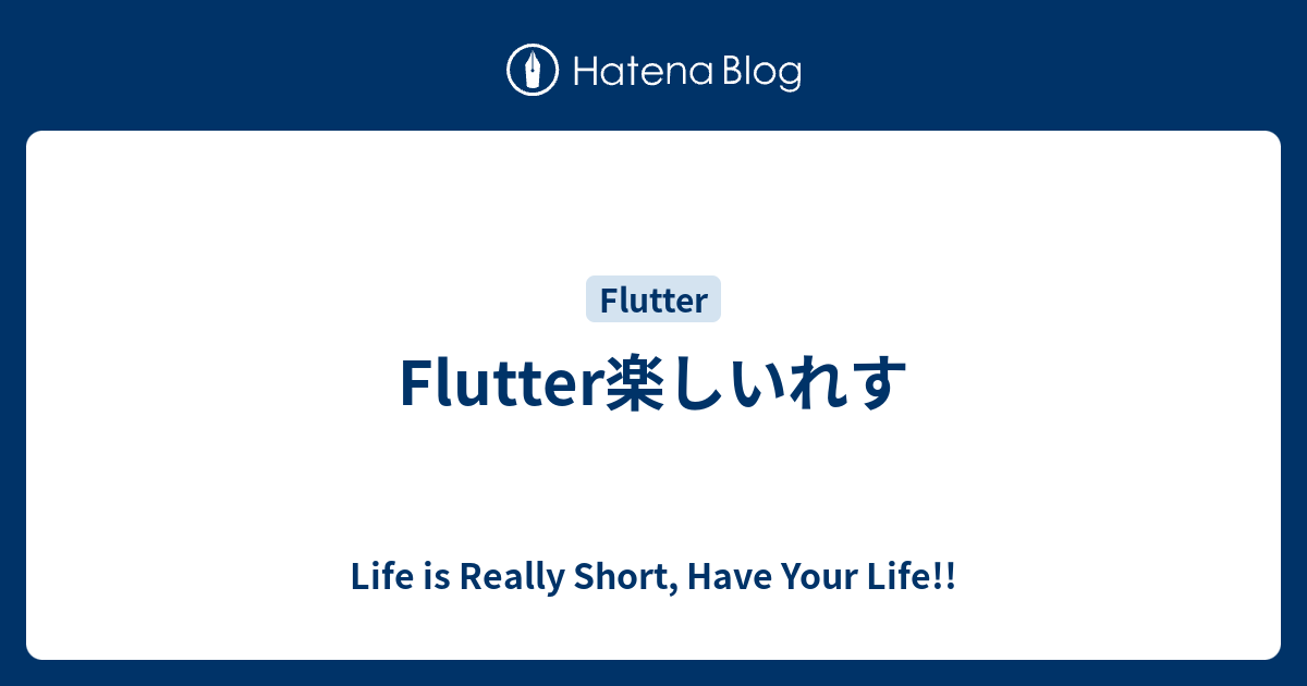 Flutter楽しいれす Life Is Really Short Have Your Life