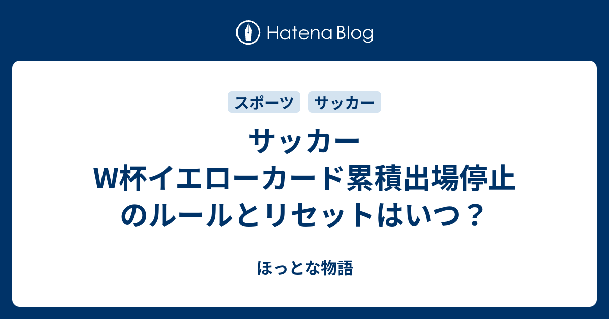 選択した画像 ワールドカップ イエローカード リセット 新しい壁紙明けましておめでとうございます21hd