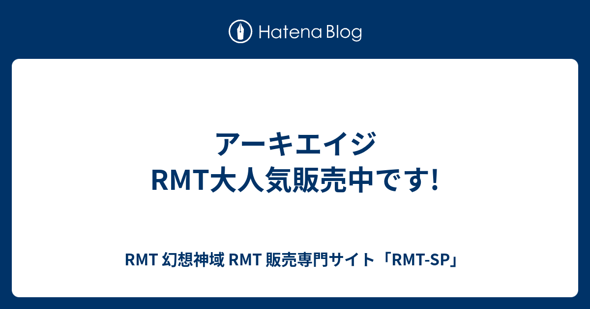 アーキエイジ Rmt大人気販売中です Rmt 幻想神域 Rmt 販売専門サイト Rmt Sp