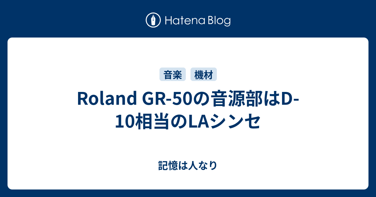 希少　Roland GR-50 ローランド　ギターシンセサイザー　動作品 更新】GRからGKへ・ギターシンセサイザーの進化と歴史をたどる