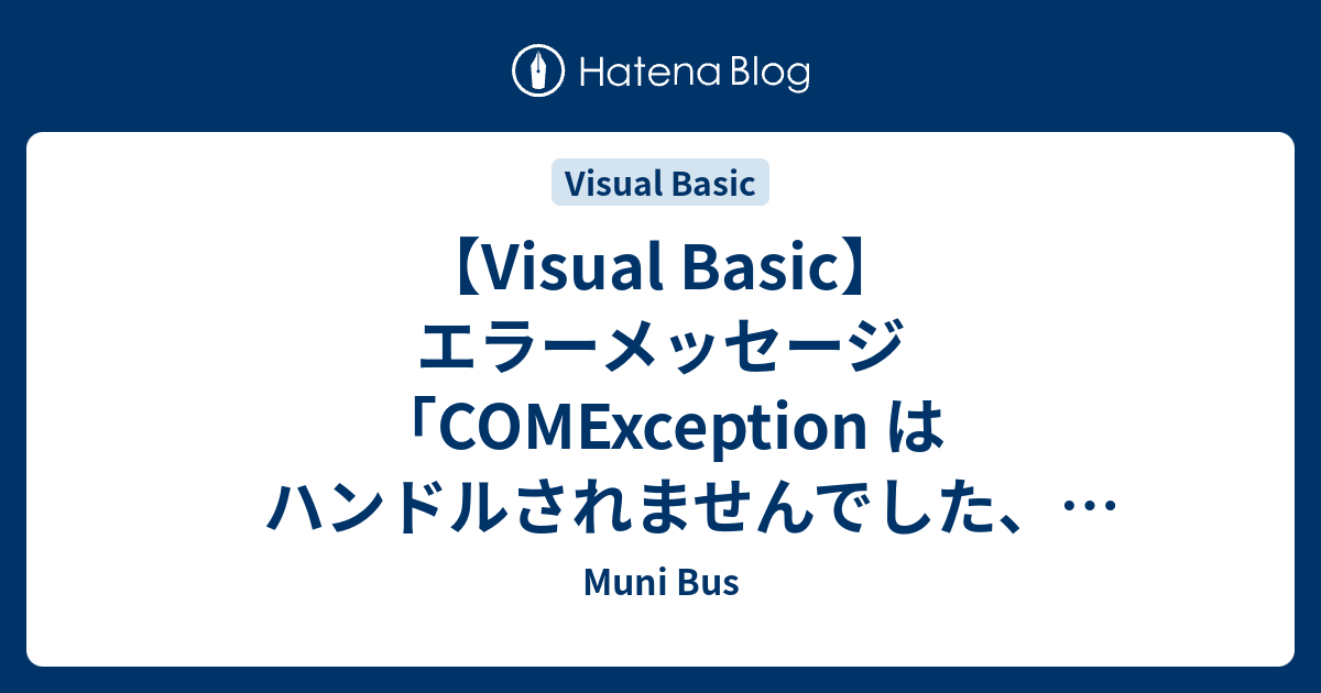 hresult から の 例外 0x800a03ec