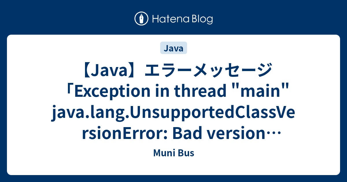 【Java】エラーメッセージ「Exception in thread "main" java.lang
