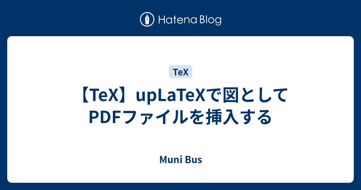 Tex Uplatexで図としてpdfファイルを挿入する Muni Bus